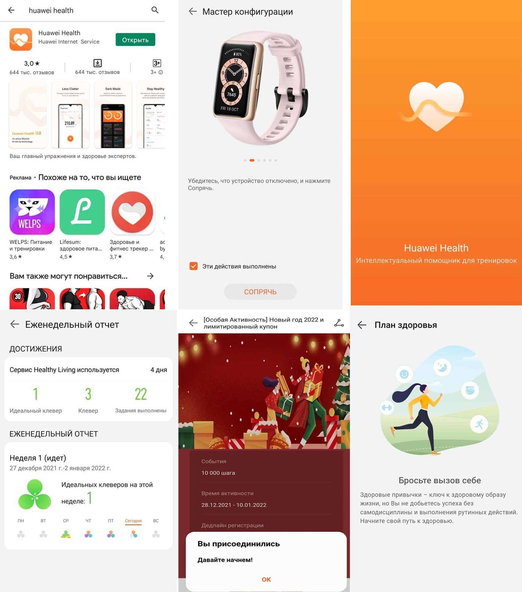 Huawei health (здоровье). Huawei health подключить. Health приложение для андроид honor. шагомер huawei health. Huawei health.