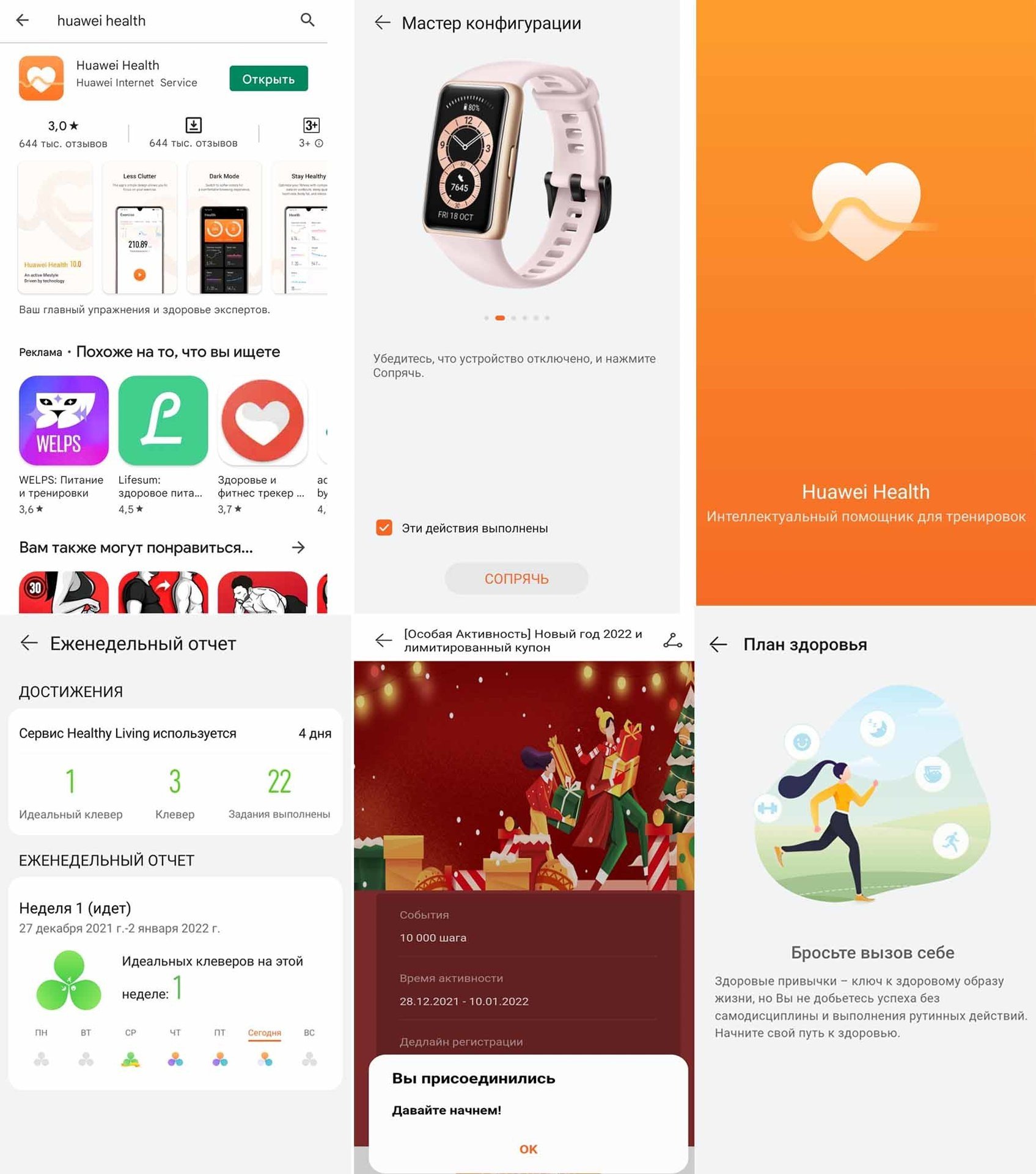 Хуавей хеалт на русском. Приложение Хуавей здоровье. Приложение Huawei Health для андроид. Купон Huawei здоровье приложение. Приложение здоровье Huawei не работает.