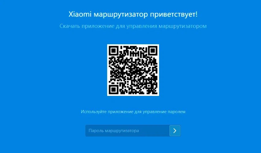 Настройка Xiaomi Mi Wi-Fi Router Pro (R3P) через мобильное приложение и панель управления Рис. 13