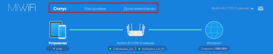 Инструкция по подключению и настройке роутера Xiaomi Redmi Router AC2100 Рис. 15