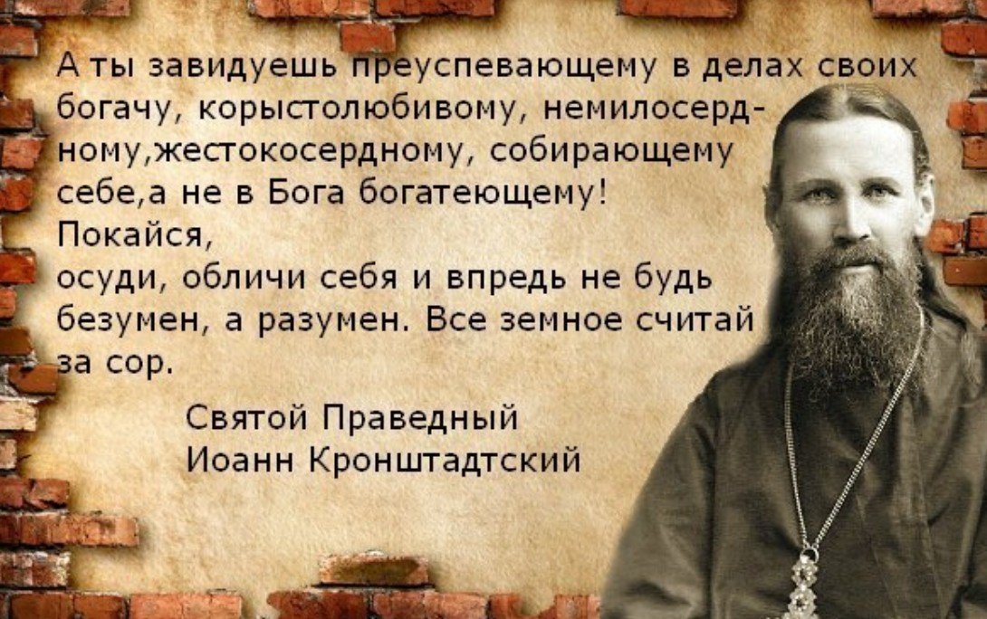 Предательство святых