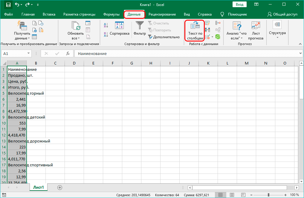 Программа word excel. Преобразовать в таблицу excel. Конвертировать таблицу excel. Конвертировать таблицу excel. Текстовый документ в эксель.