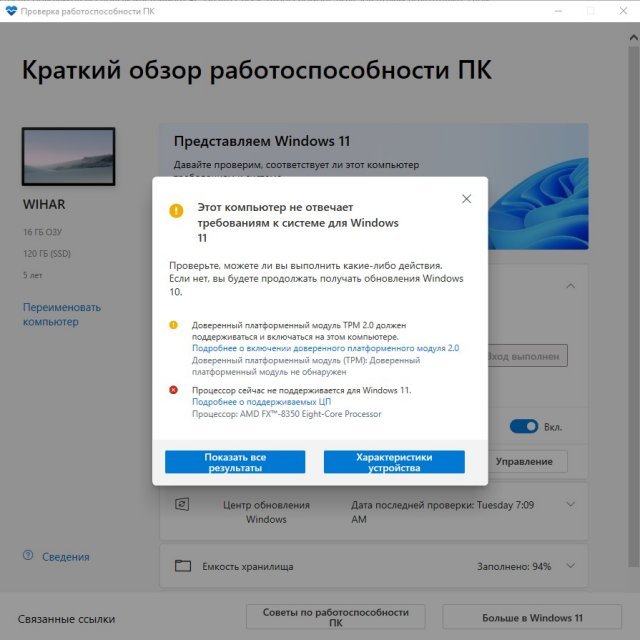 Как проверить совместимость с windows 11