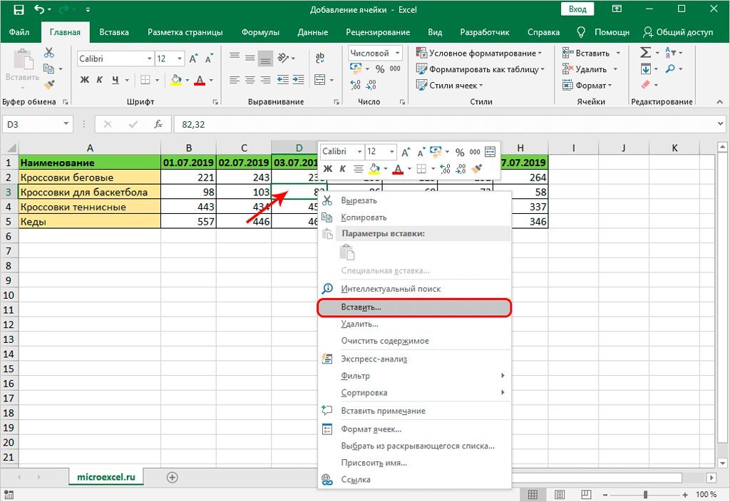 как добавить ячейки в excel
