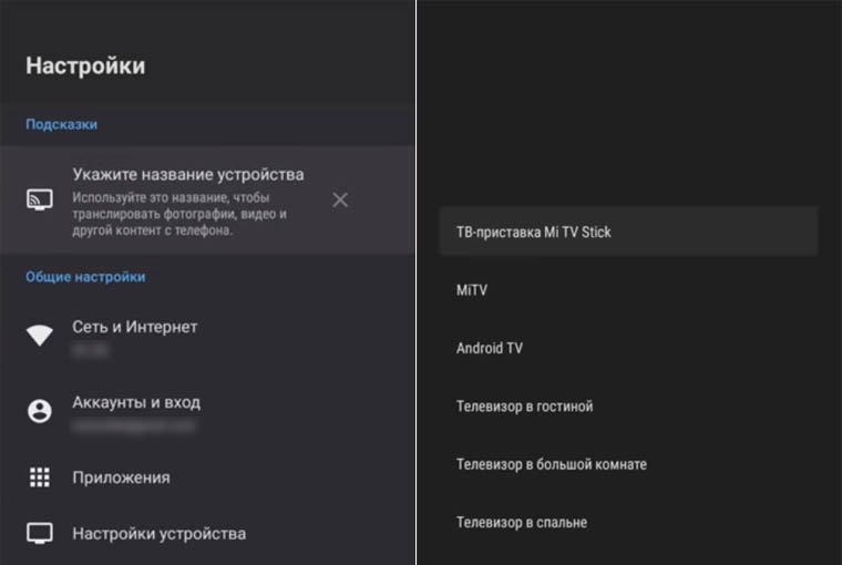 Инструкция по настройке и подключению медиаплеера Xiaomi Mi TV Stick Рис. 18