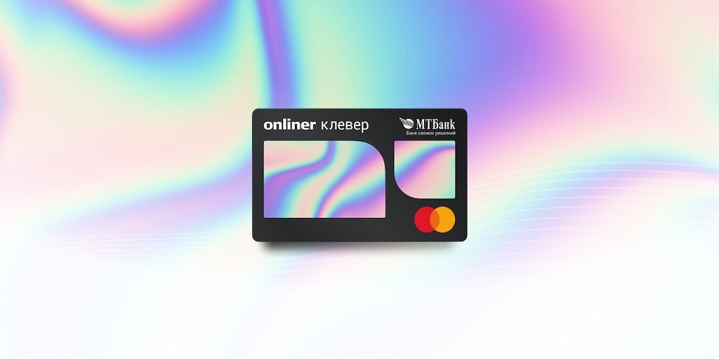 Карта клевер мтбанк