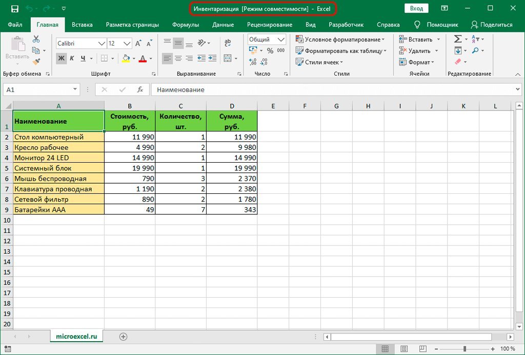 Режим совместимости excel отключить