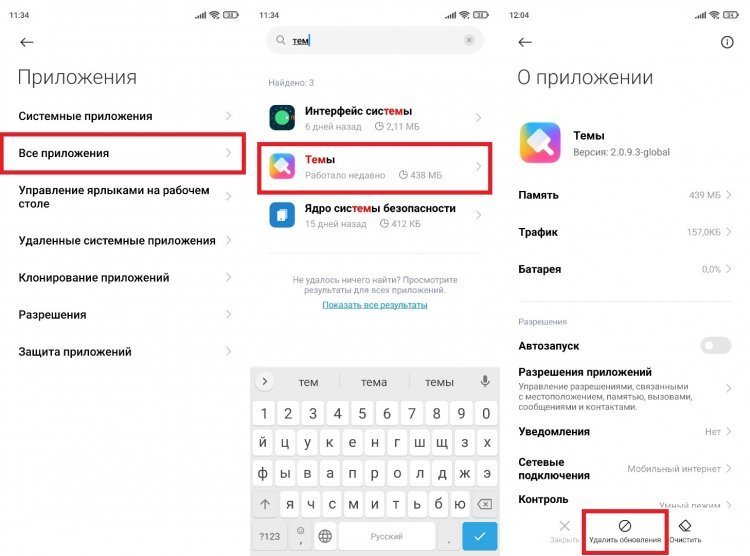 После удаления обновлений приложение откатится до версии 1.6.8.7