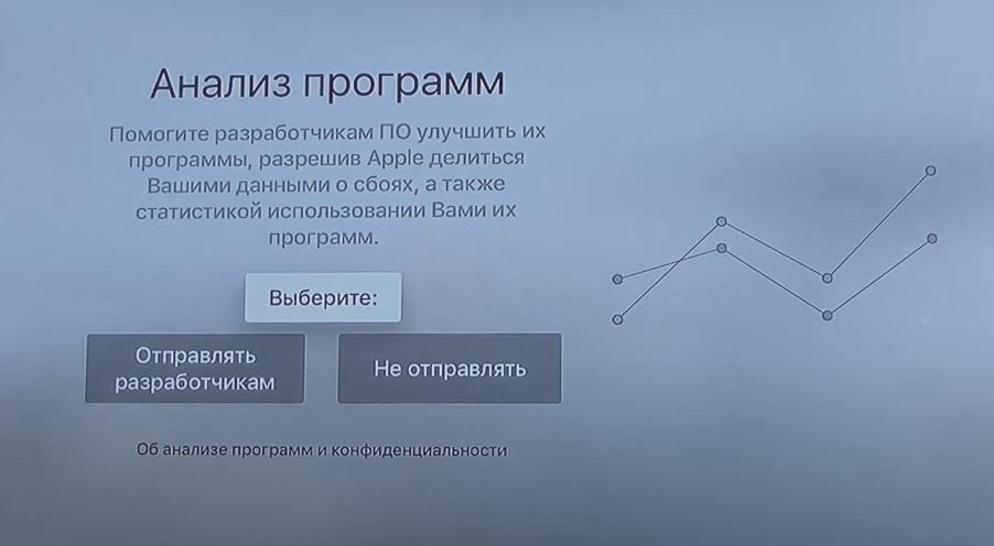 Инструкция по настройке и подключению Apple TV 4K Рис. 9