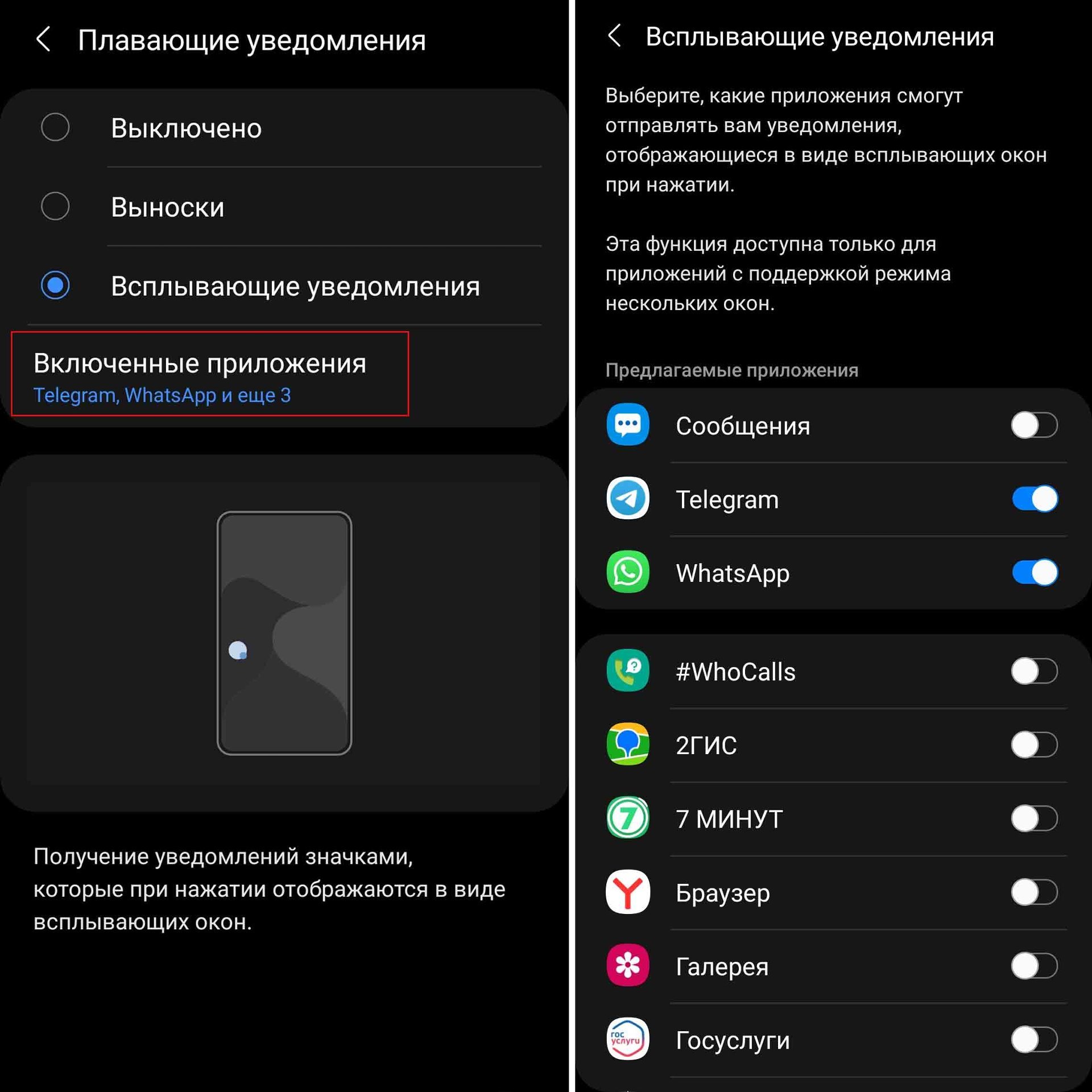 Всплывающие чаты (пузырьковые уведомления) в телефоне Рис. 8