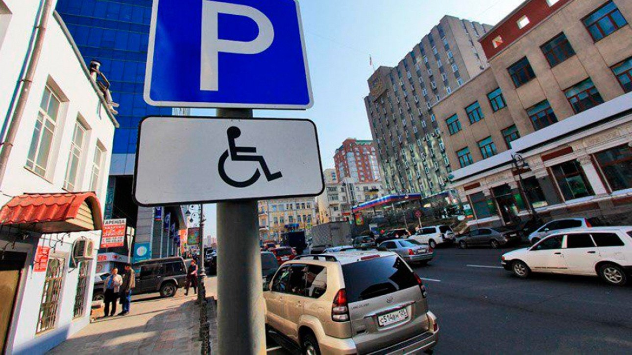 Место стоянки для инвалидов. Место для инвалидов на парковке. Место для инвалидов на парковке. Табличка парковка для инвалидов. Платная парковка для инвалидов.