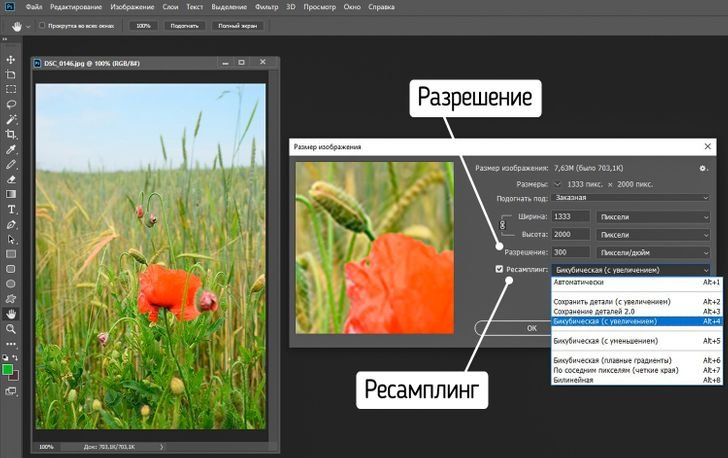 Расширить картинку без потери качества