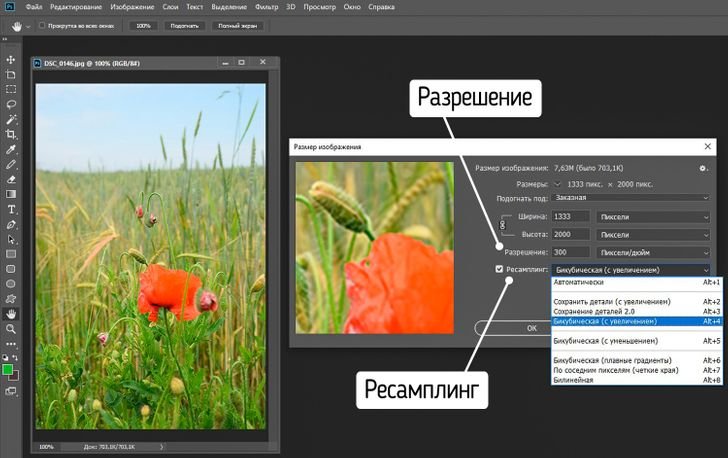 Как увеличить фото без потери качества