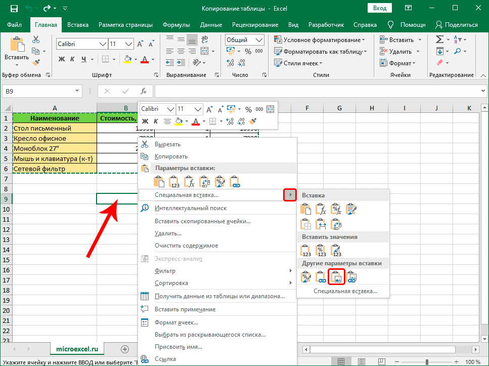 Как вставить рисунок в ячейку excel 2016