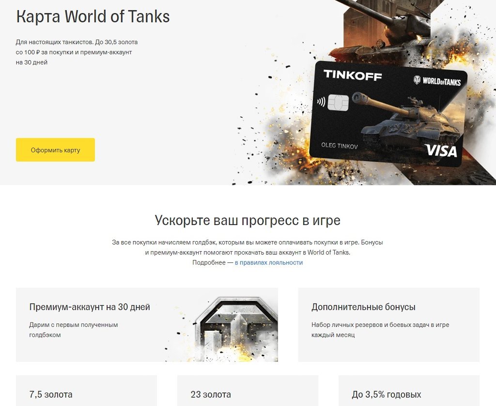 Карта банк карта world of tanks