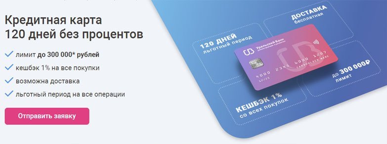 Кредитные карты 120 без процентов. Карта 120 дней без процентов. Кредитная карта с рассрочкой на 120 дней. 120 Дней без процентов УБРИР. Детская карта УБРИР.