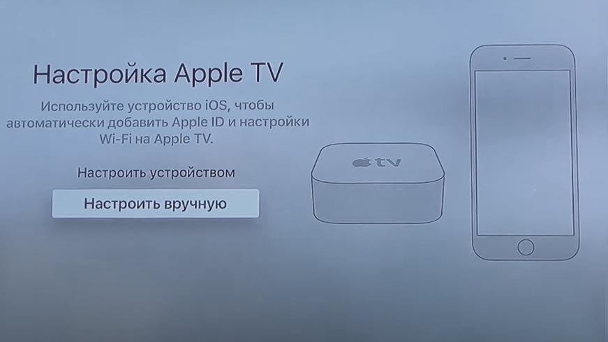 Инструкция по настройке и подключению Apple TV 4K Рис. 6