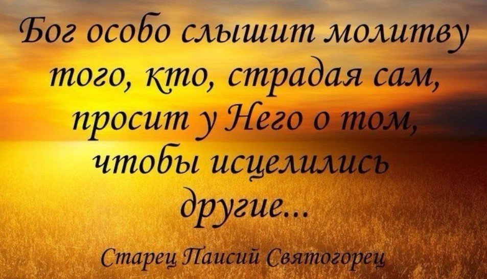 Светлые мысли тоже молитва картинки с надписями