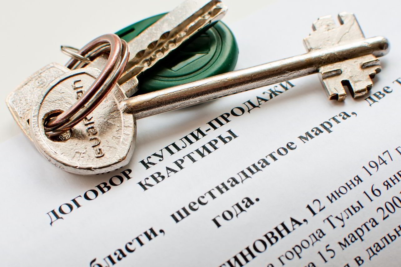 Ключи и документы на квартиру