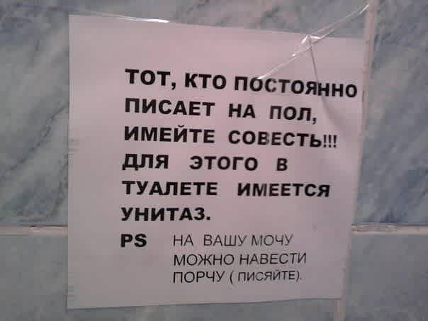 Объявление в туалете о соблюдении чистоты прикольные картинки