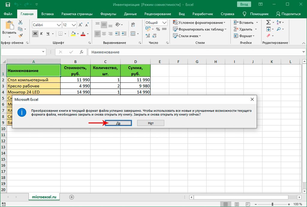 Режим совместимости excel отключить