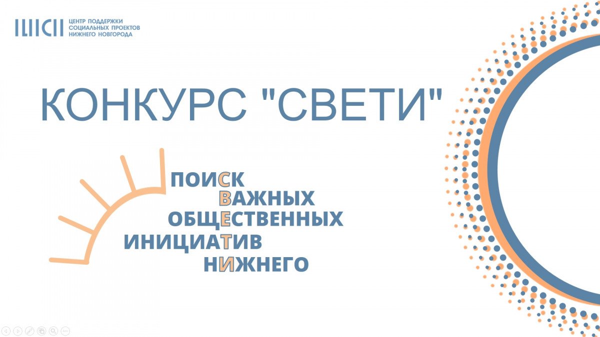 Социальный проект нижний новгород