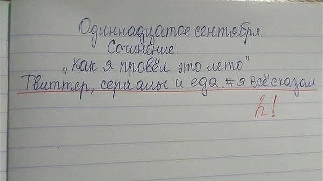 Сочинить смешное произведение 2 класс