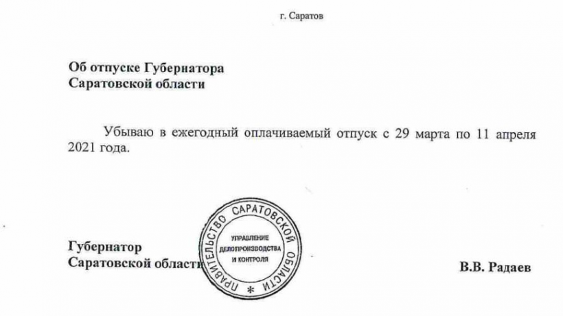 Убываю в отпуск приказ. Убываю в отпуск директор. Убываю в отпуск главы. Образец распоряжения губернатора об отпуске.