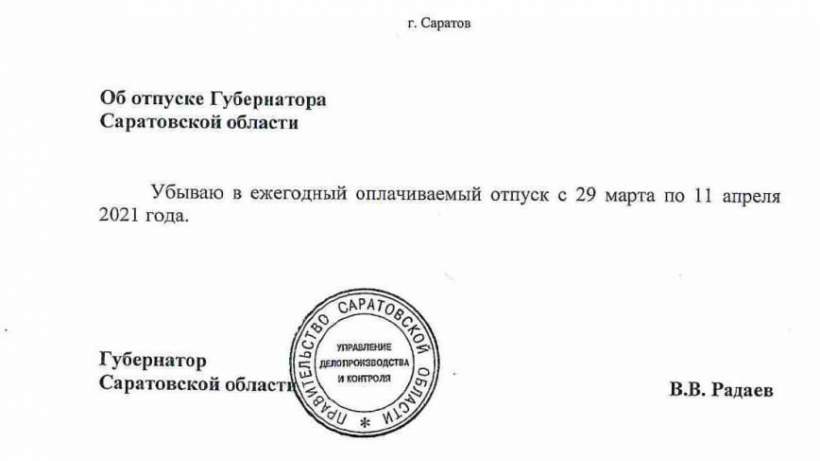 Отпуск директора. Убываю в отпуск приказ. Убываю в отпуск директор. Убываю в отпуск главы. Образец распоряжения губернатора на отпуск.