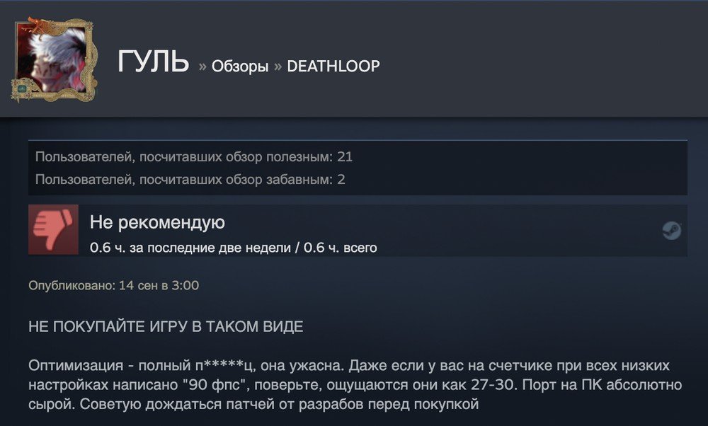 Привести план в действие в deathloop