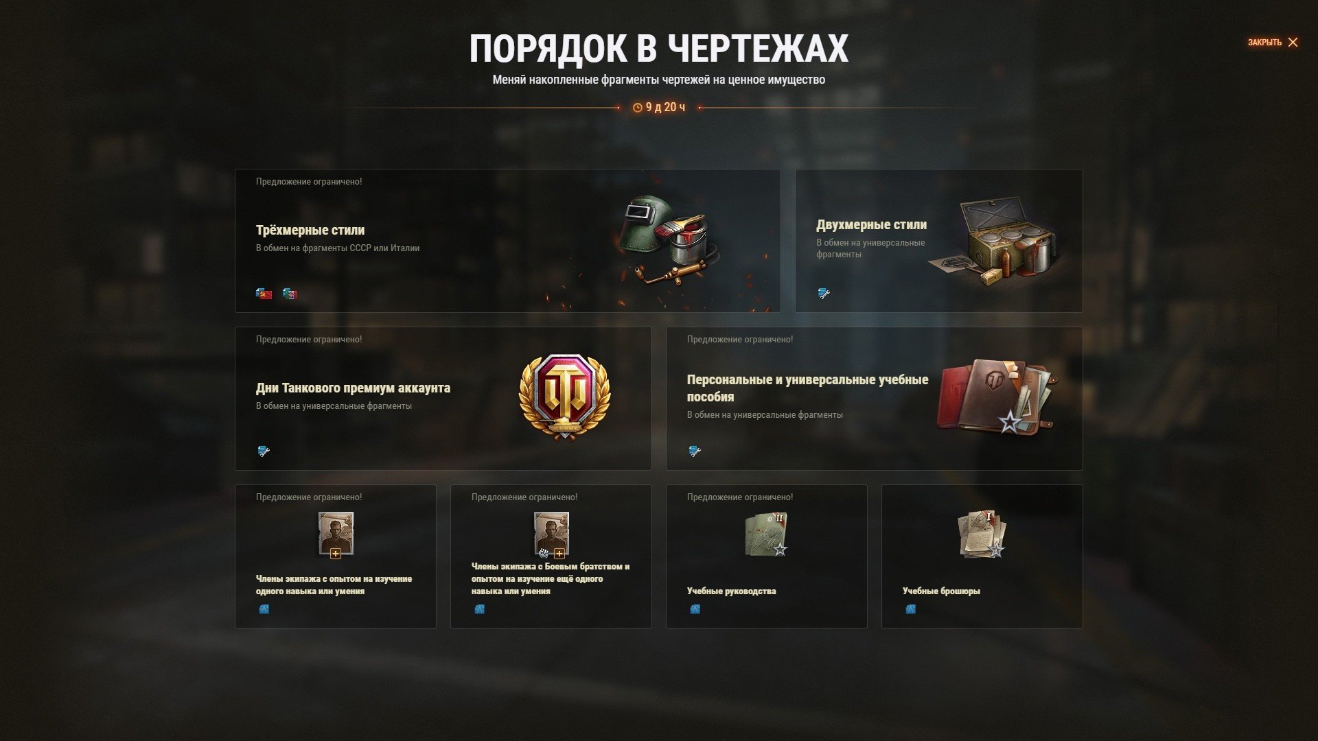 Как использовать универсальные чертежи в world of tanks