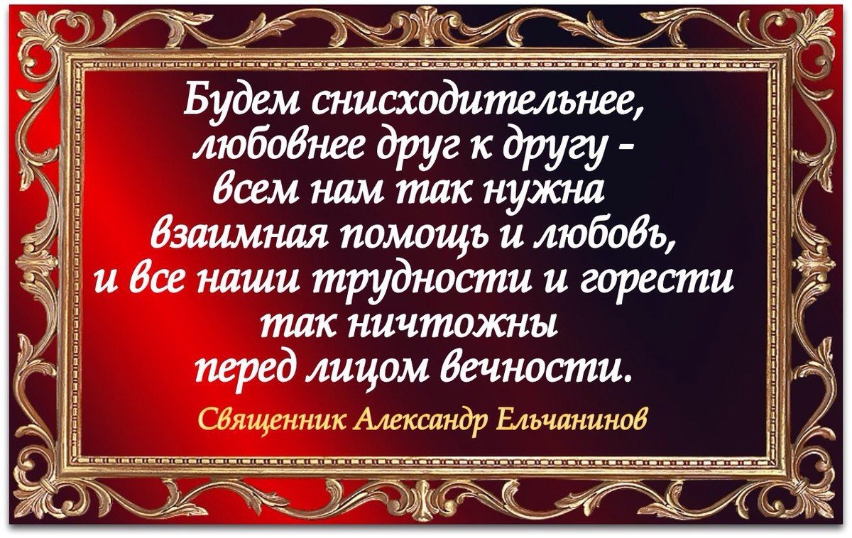 Православные высказывания в картинках