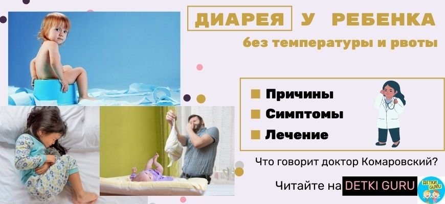 5 года без температуры. рвота у ребёнка без температуры и поноса. 5 года без температуры. понос у ребенка 1. золотистый стафилококк понос.