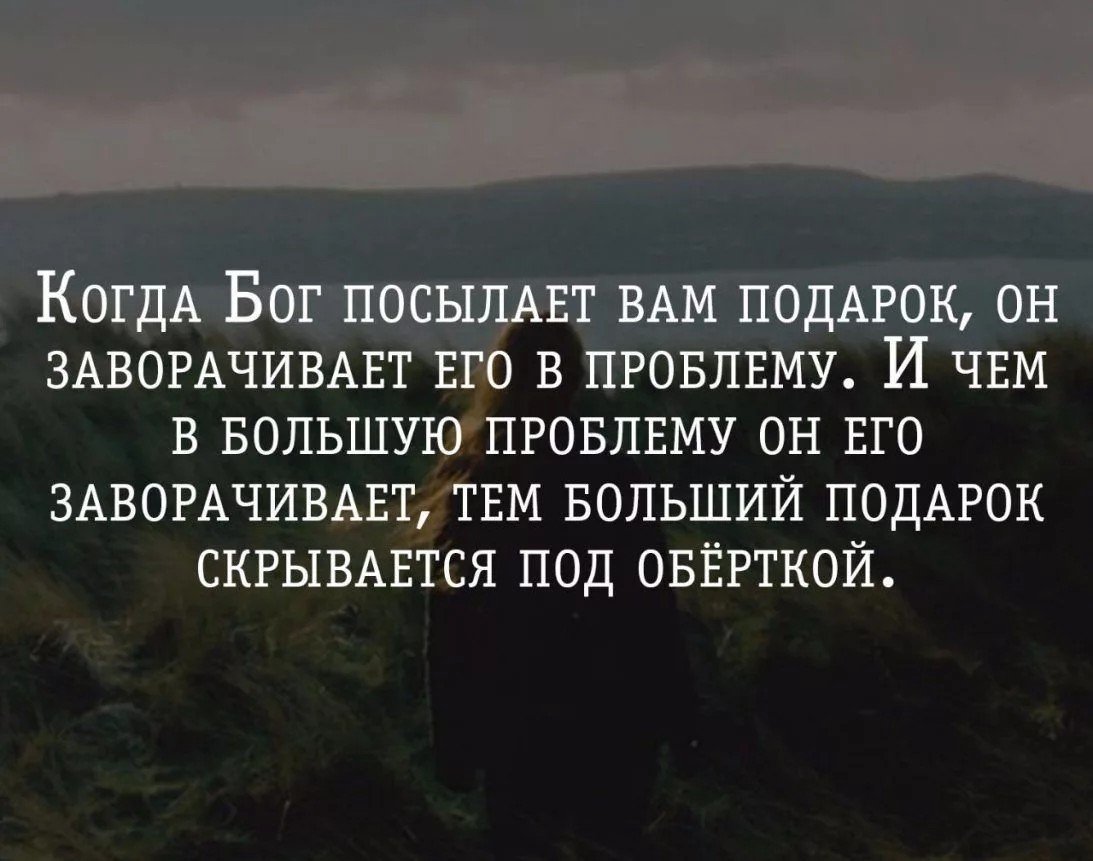 Почему бог дает. Цитаты про испытания в жизни. Мудрые высказывания про испытания в жизни. Цитаты про трудности в жизни со смыслом. Бог посылает нам людей в которых.