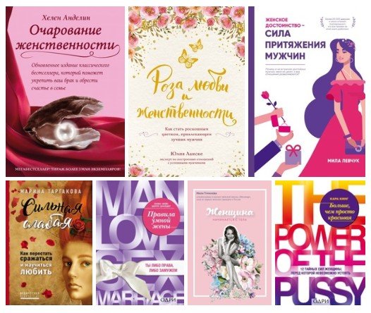 Книга женщина план