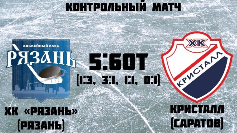 Кристалл саратов места схема. Кристалл (хоккейный клуб, Саратов). Хк Кристалл Саратов 2016. Хк Кристалл Саратов #97 Миргалиев. Кристалл Саратов зал.