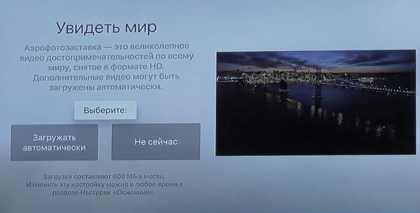 Инструкция по настройке и подключению Apple TV 4K Рис. 8