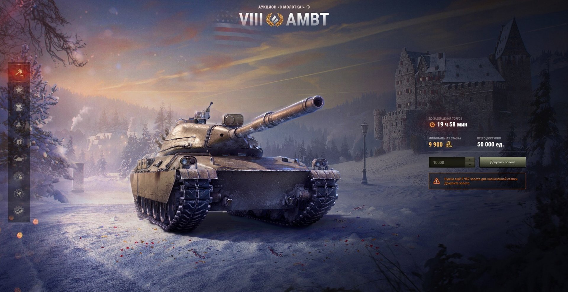 Лот 3: AMBT | Аукцион 2022 World of Tanks | WOT Express | Пульс 