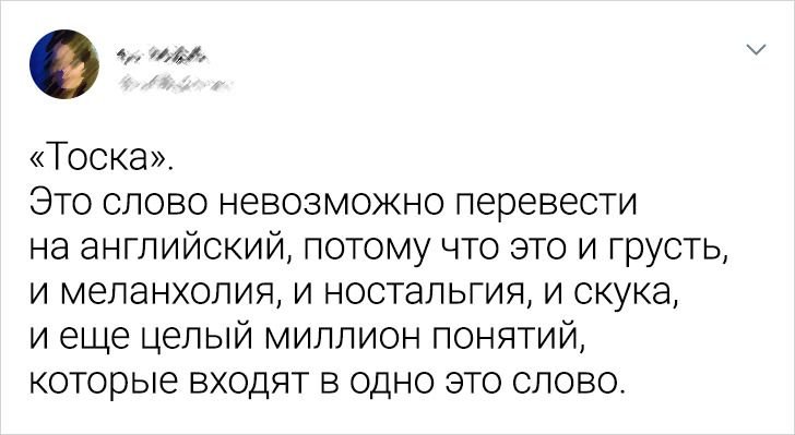 Тоска текст. Тексты которые сложно переводить. Слово тоска на английском. Слово ТОСВА на английском. Слово тоска только в русском языке.