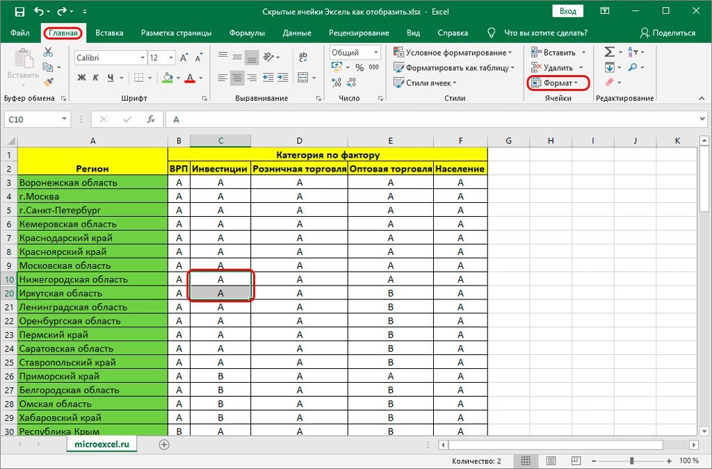 Формат ячеек по образцу excel