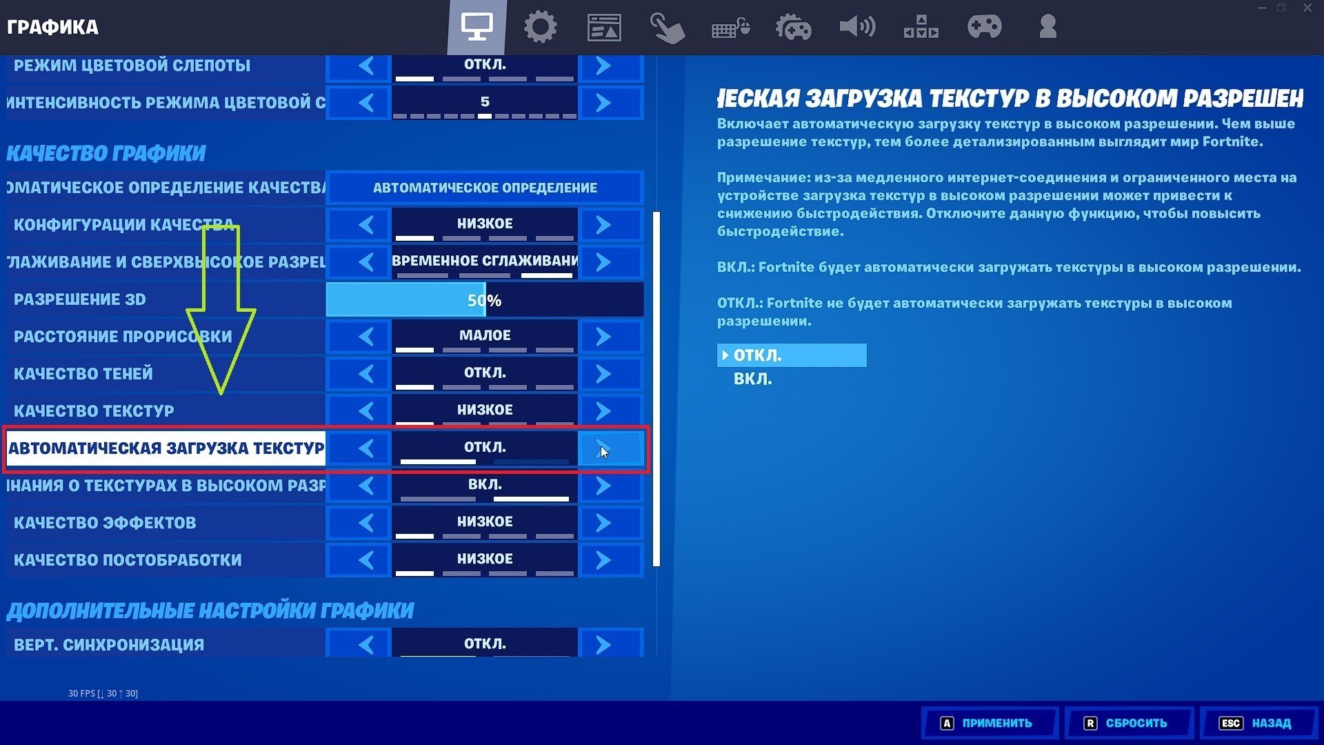 Сколько фпс в фортнайте. Как увеличить ФПС В ФОРТНАЙТЕ. Просел ФПС. Настройки ФОРТНАЙТ для ФПС. Как отключить вертикальную синхронизацию в доте.