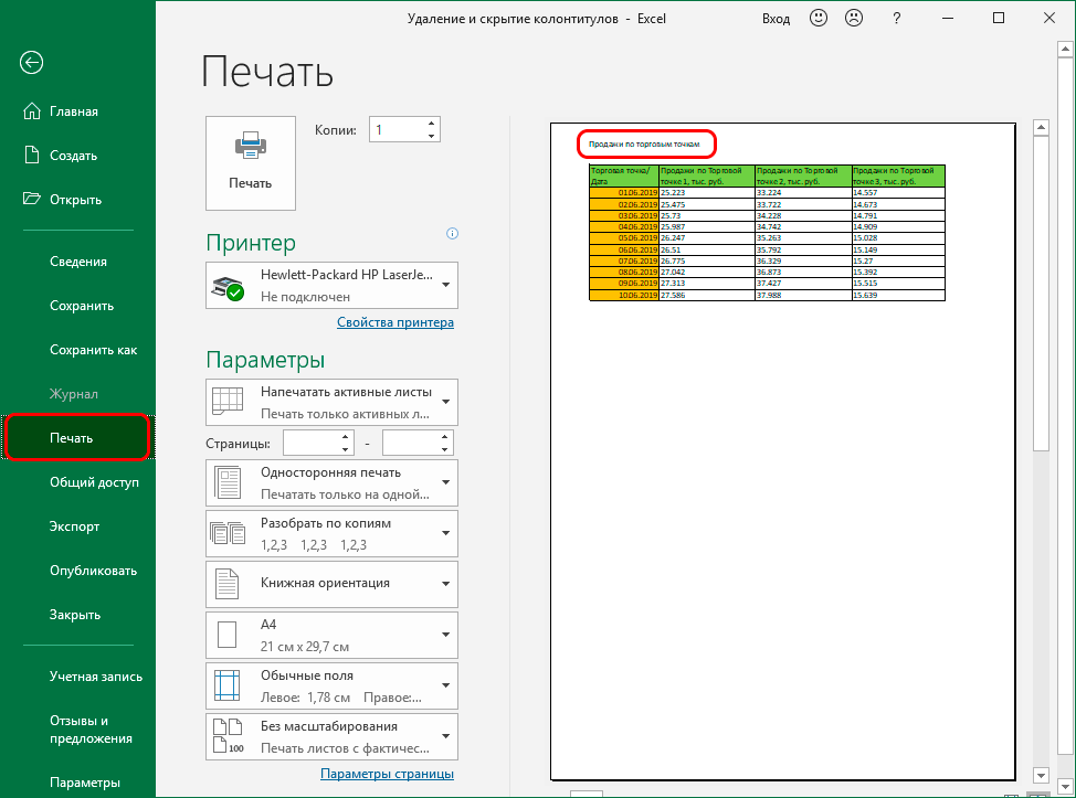 Вставить картинку в эксель в колонтитул