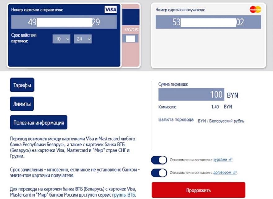 Как работает карта втб в белоруссии