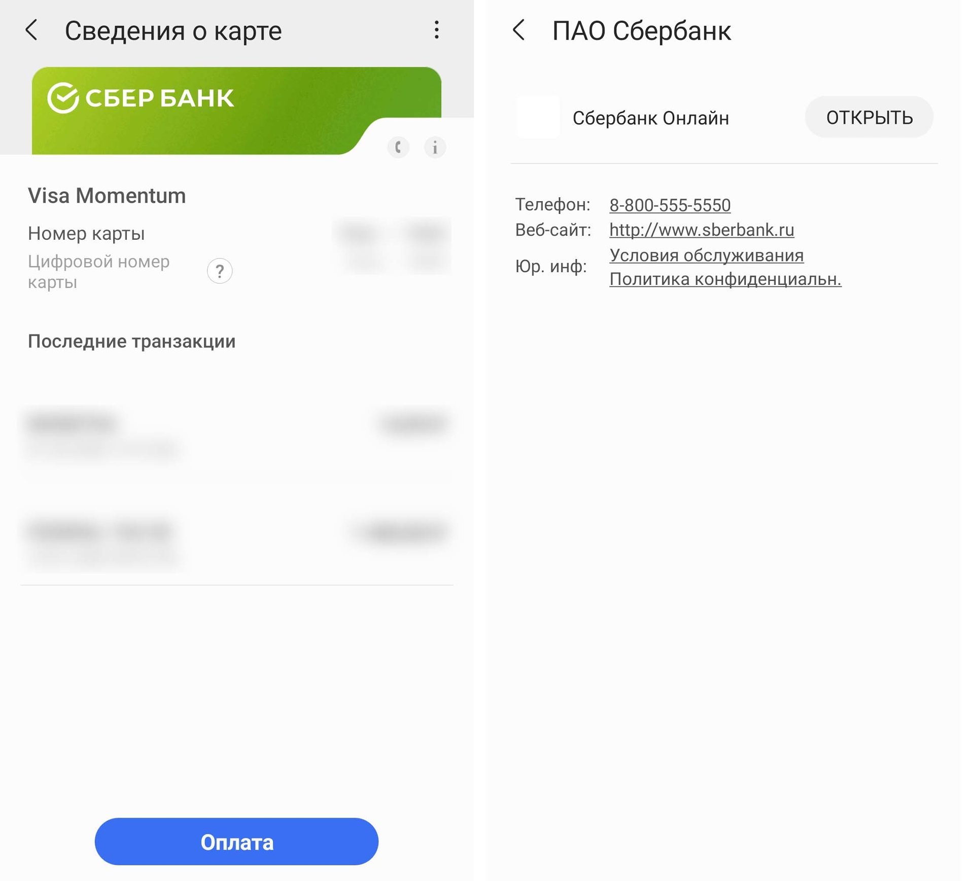 Карта мир оплата с телефона андроид какое приложение