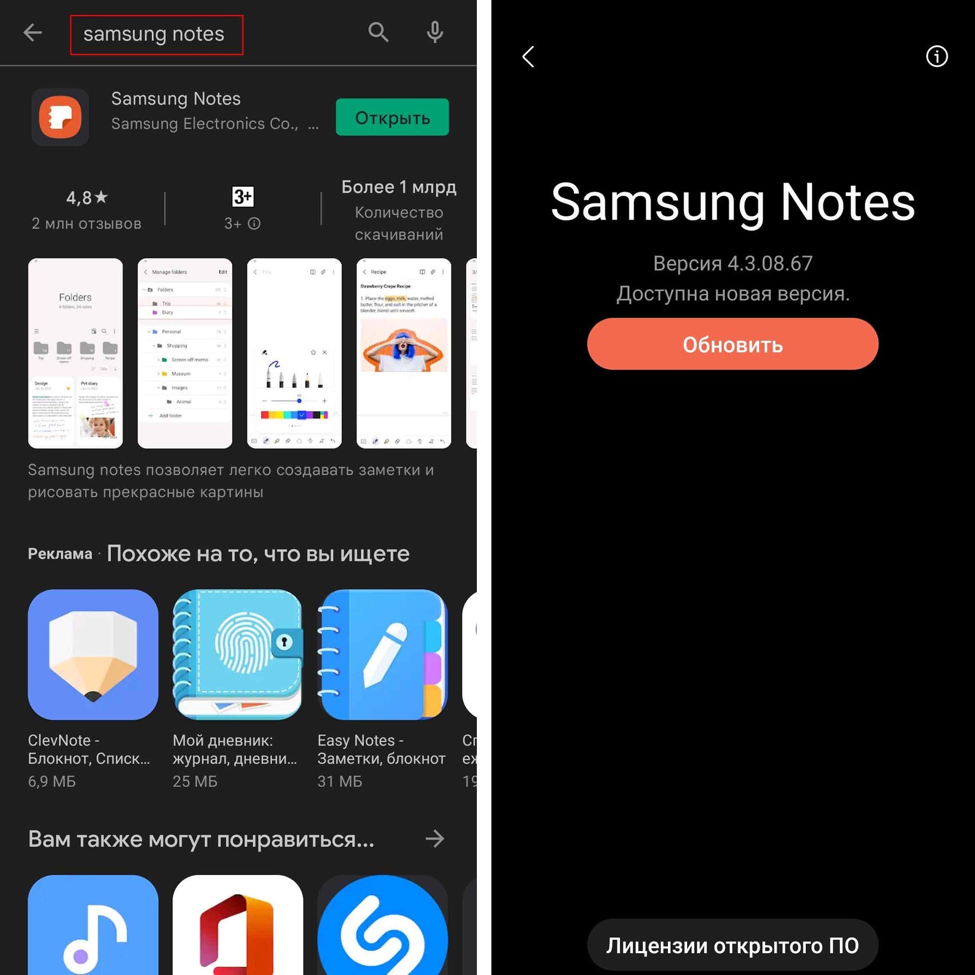 Обзор заметок Samsung Notes на телефоне «Самсунг». Часть I: возможности, настройка, работа с текстом и папками Рис. 5