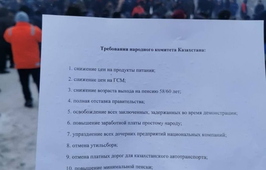 Требования рк. Требования оппозиции в Казахстане. Требования протестующих в Казахстане. Народ требует Мем. Требования протестующих.