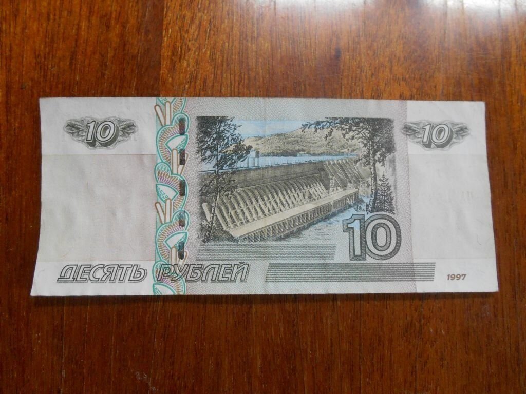 Российские купюры 10 рублей. 10 рублей купюра. Бумажные 10 рублей 1997 года. 10 рублей бумажные. 10 рублей купюрой 1997.