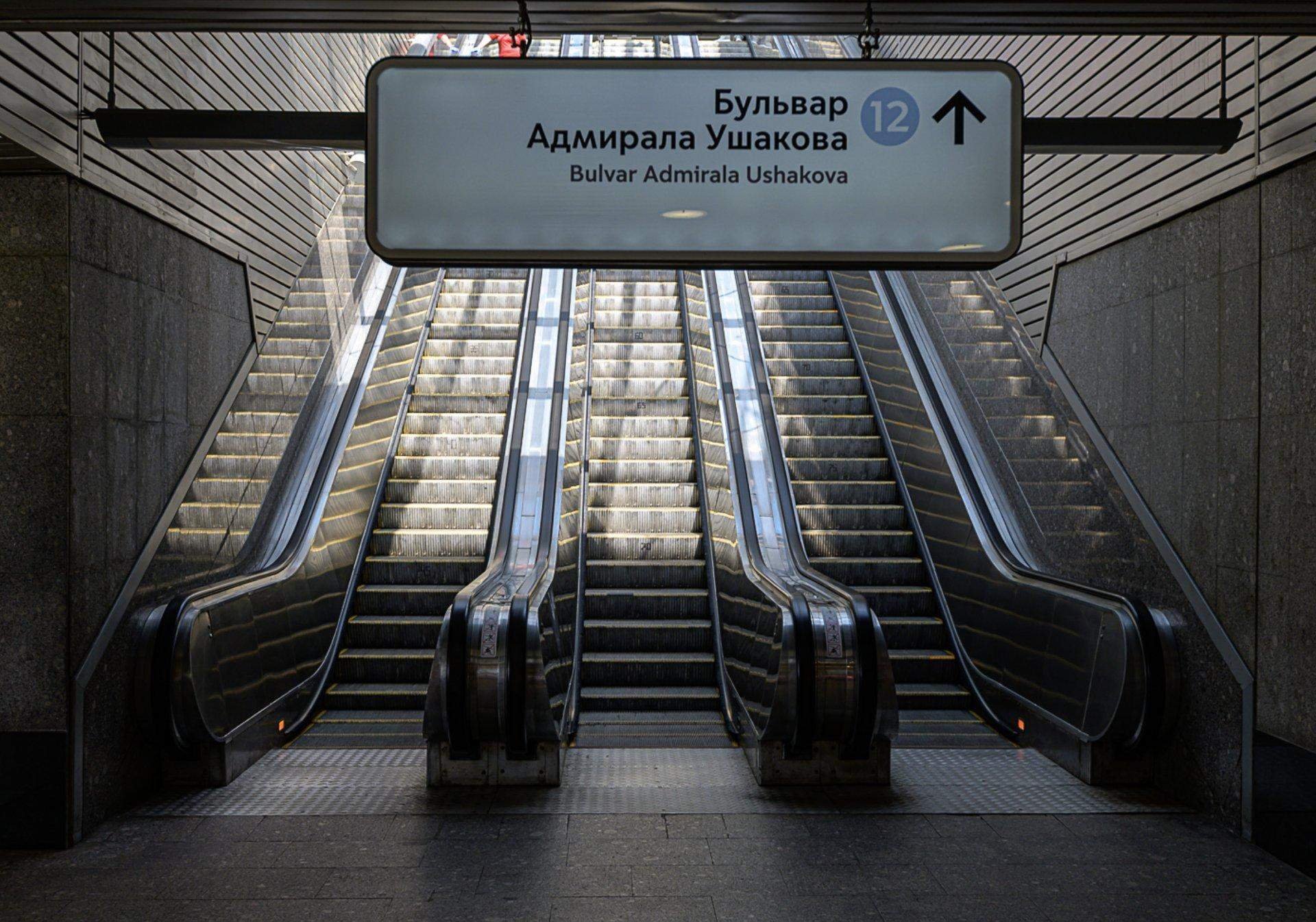 Москва. Станция метро бульвар Адмирала Ушакова.