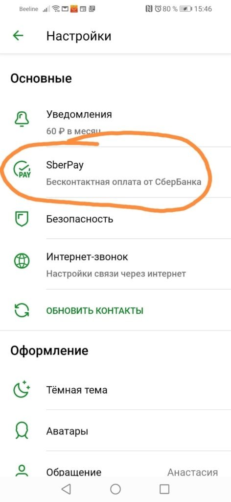 Не подключается карта к sberpay мир