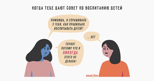 Картинки про непрошенные советы